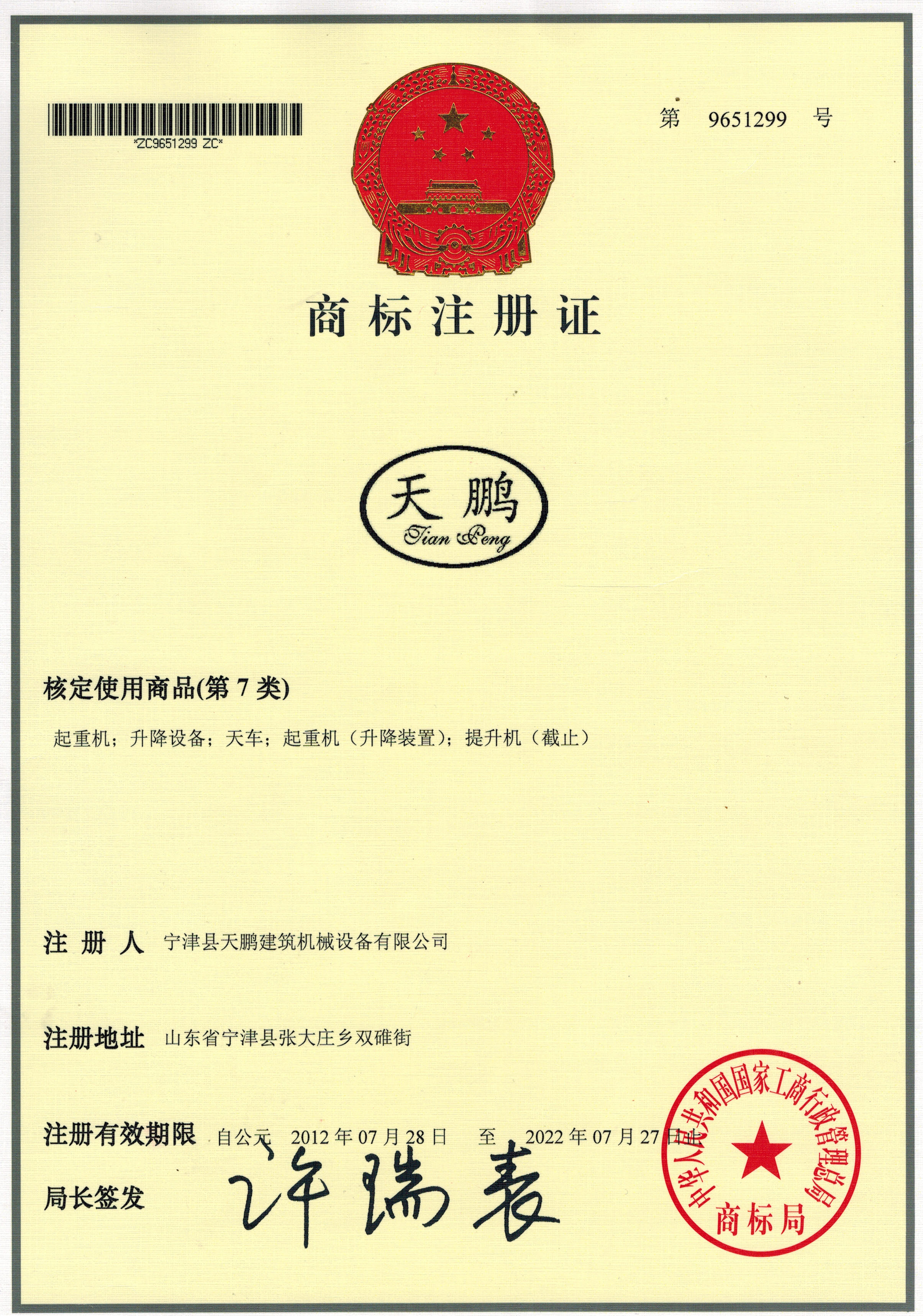 商標(biāo)證書(shū)
